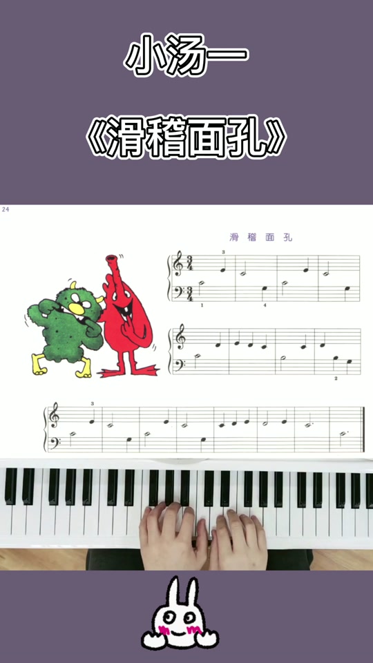 滑稽面孔小汤简谱