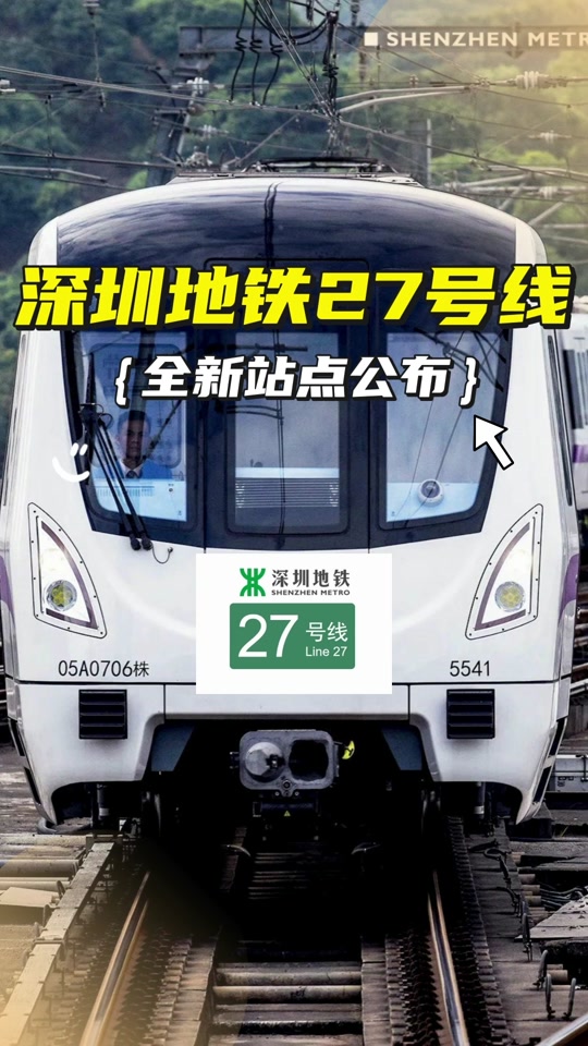 深圳地铁27号线为啥绕行白石龙 - 抖音