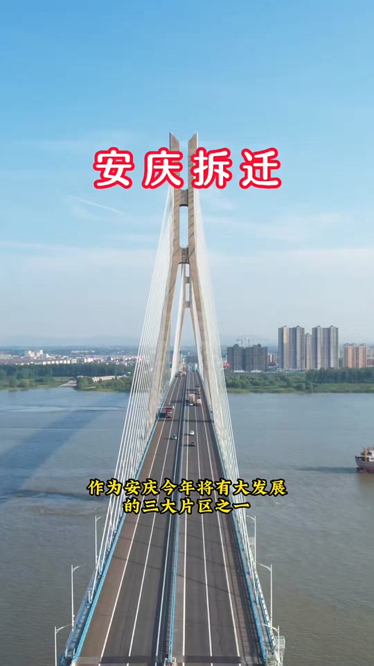 安庆市大观区皖河农场拆迁计划