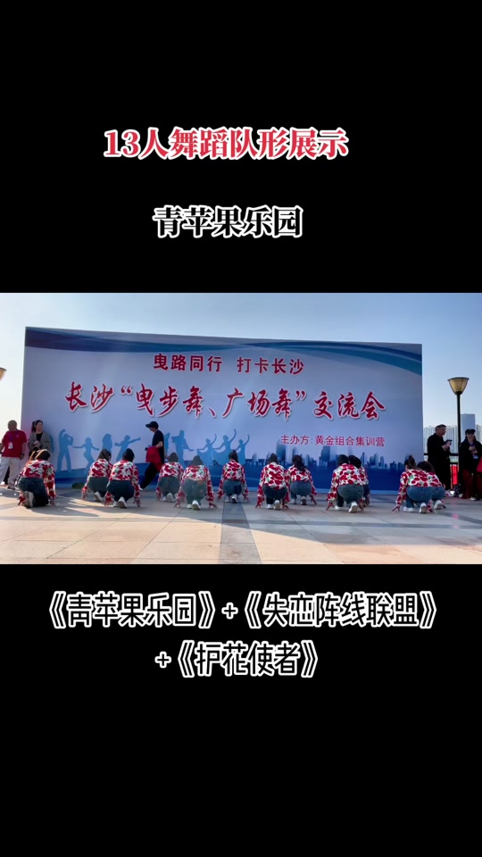 13人舞蹈队形编排图