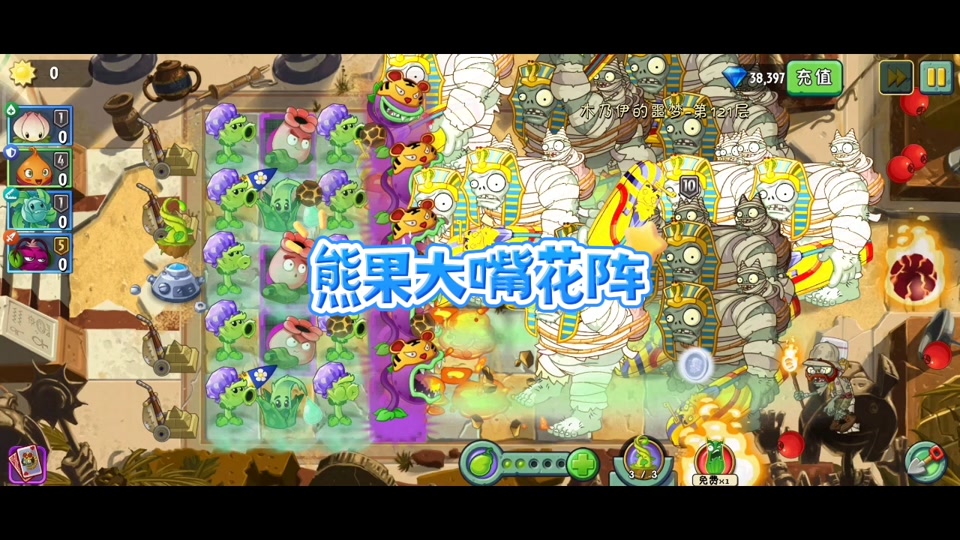 植物大战僵尸2熊果臼炮无尽打法 - 抖音