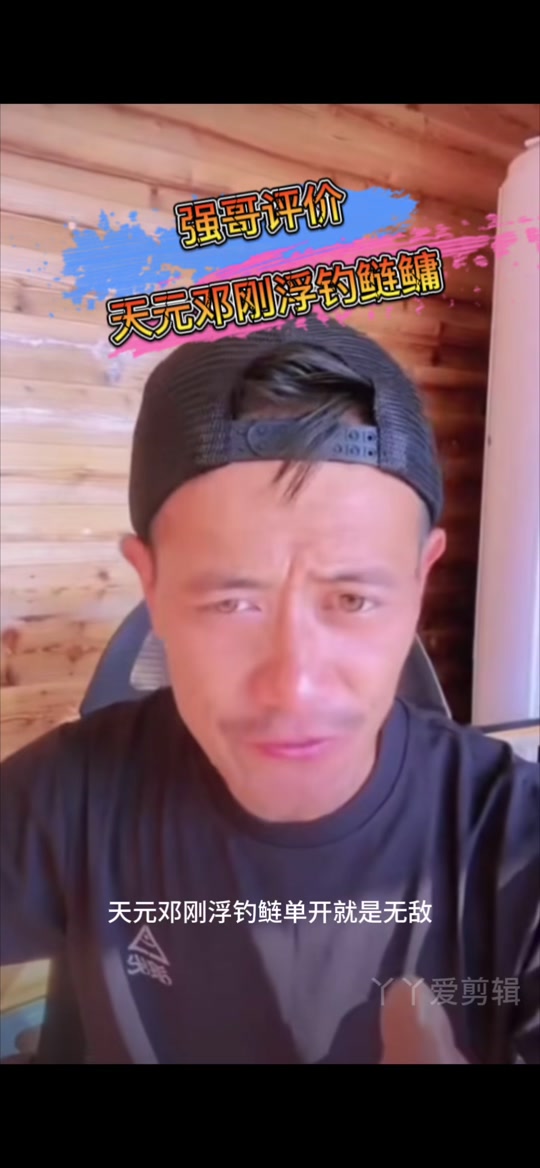 天元邓刚浮钓鲢鳙测试 - 抖音