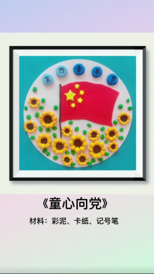 童心向党手工