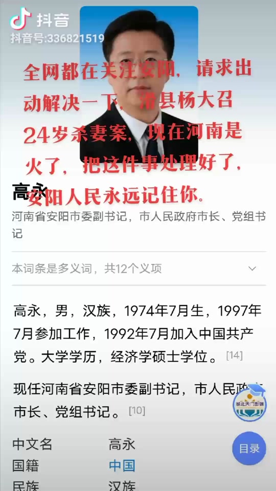 殷某玩抖音=抖音殷世航事件