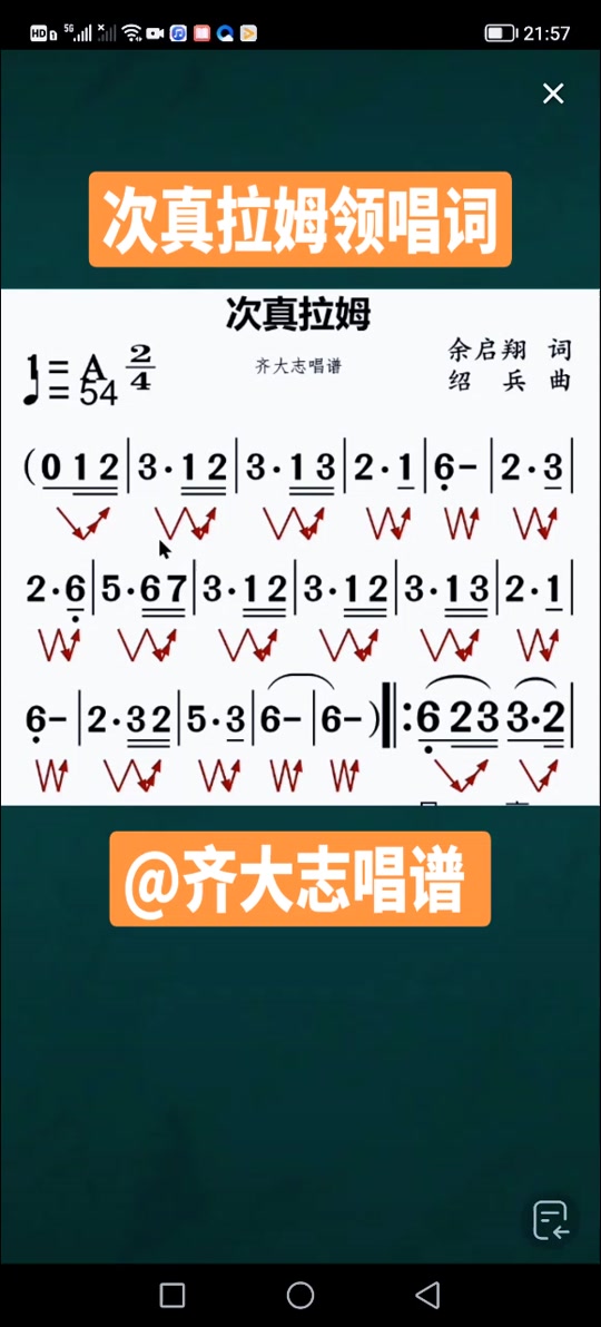 次真拉姆动态伴奏简谱_歌曲《次真拉姆》简谱_次真拉姆歌曲原唱伴奏曲