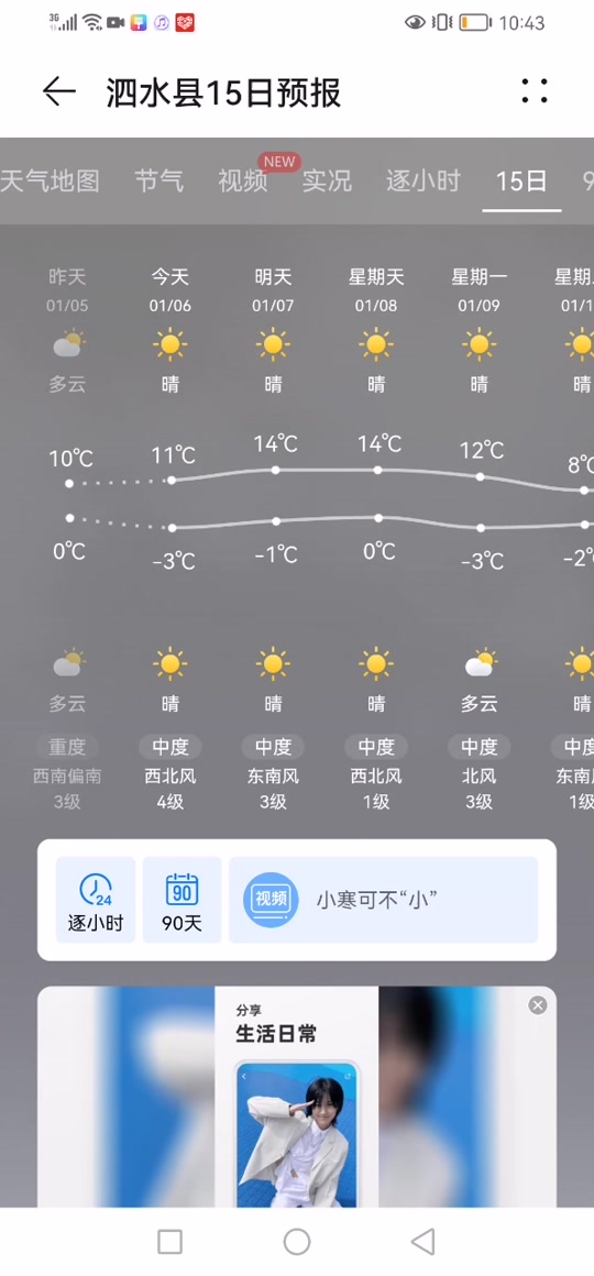 莱芜15天天气预报预报