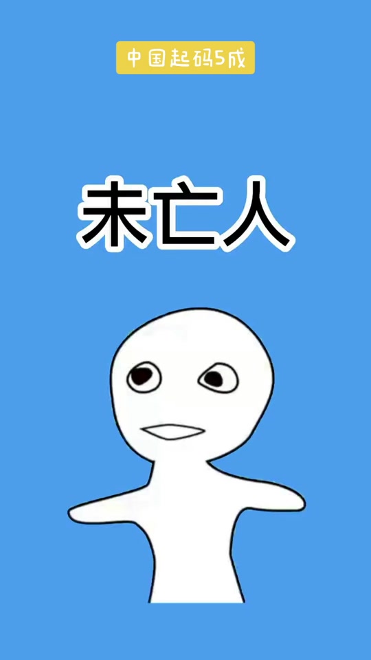 日本电影未亡人指的是什么意思 - 抖音