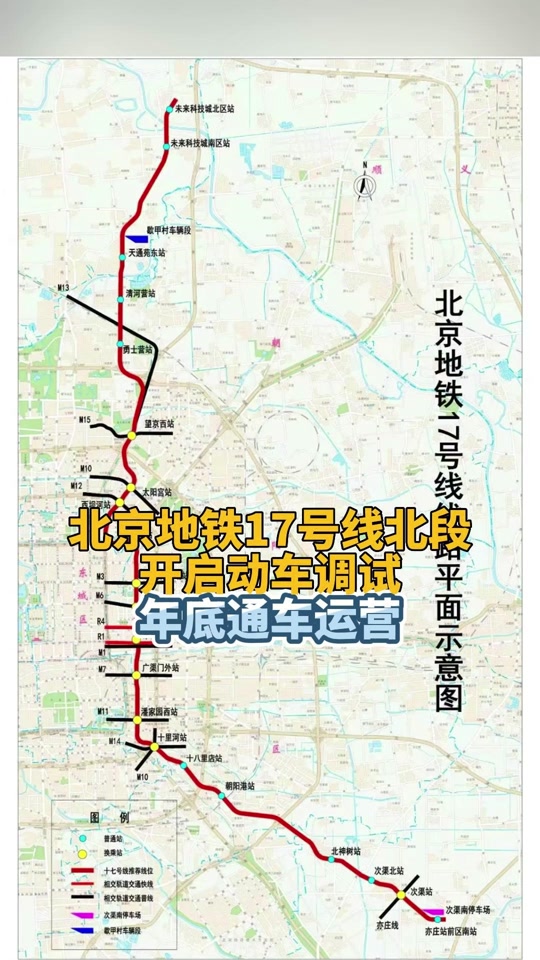 北京17号线北段什么时候开通 - 抖音