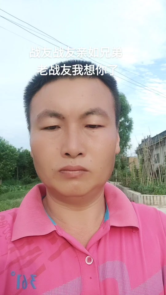 战友我想你了梗 - 抖音
