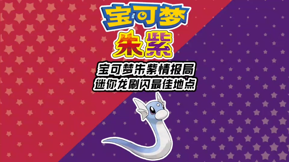 闪光哈克龙_闪光哈克龙进化图_宝可梦朱紫 闪光哈克龙 - 抖音