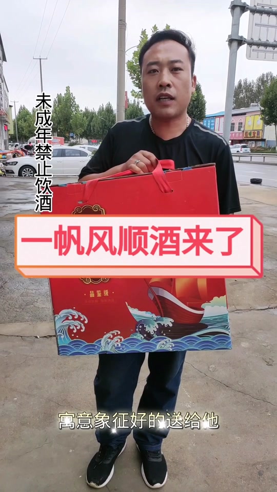 微山湖一帆风顺一箱4瓶36度_微山湖酒36度一帆风_微山湖酒一帆风顺带