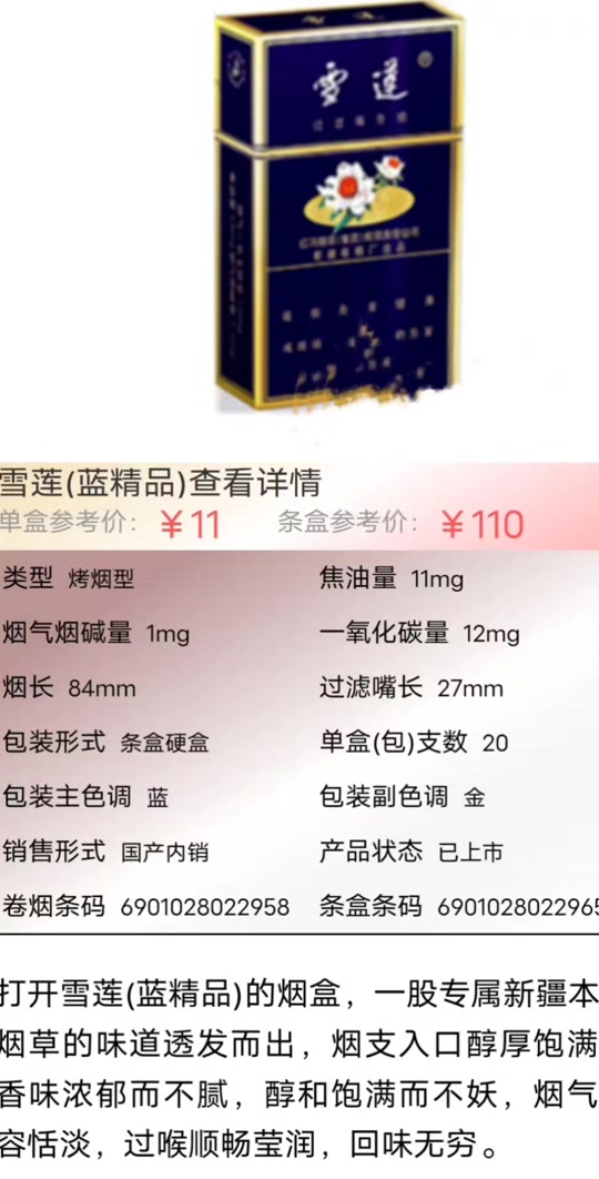 雪莲蓝精品多少一包_雪莲(蓝精品)_雪莲蓝色精品多少一条 - 抖音