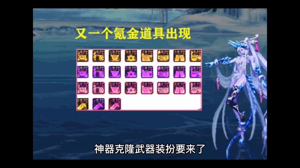 dnf梦幻克隆武器装扮全职业通用吗 - 抖音