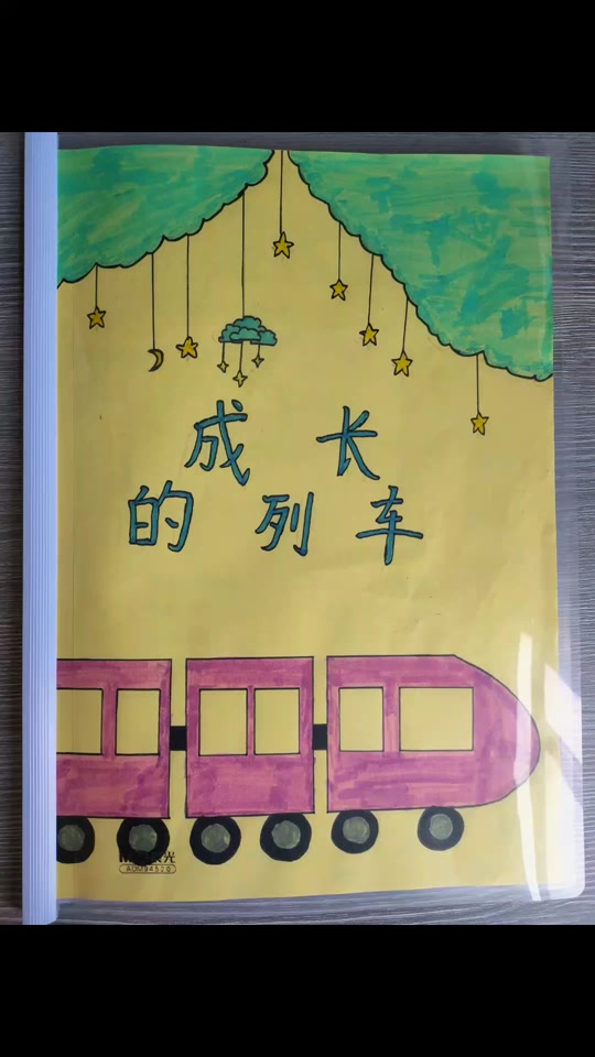 制作成长纪念册语文书第99页怎么写 - 抖音