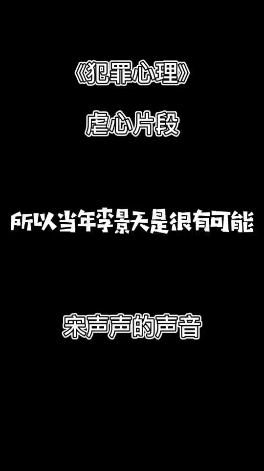 宋声声李景天cp - 抖音