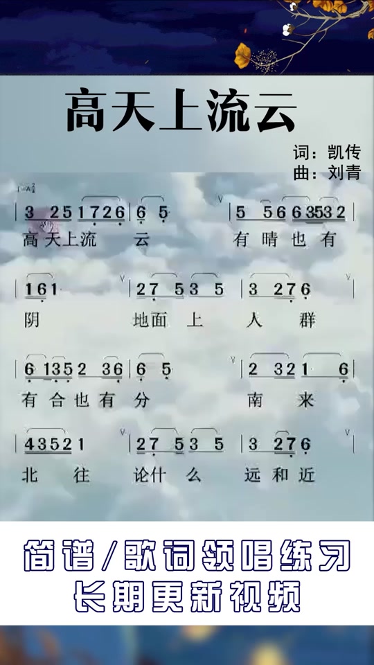 高山上流云_高山上流云原唱_高山上流云简谱 - 抖音