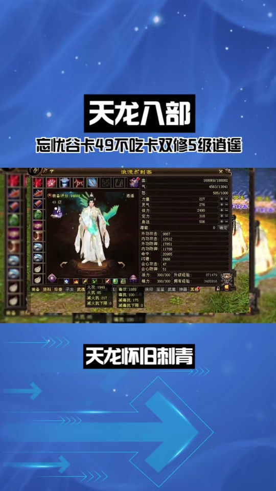 怀旧天龙逍遥86神器怎么洗双属性