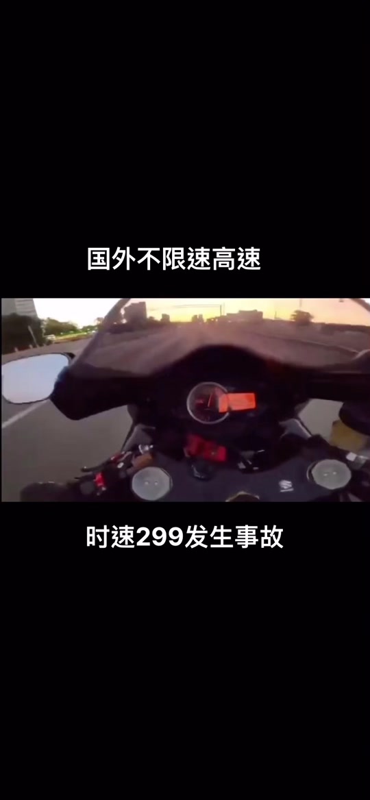 摩托车299到底有多快 - 抖音