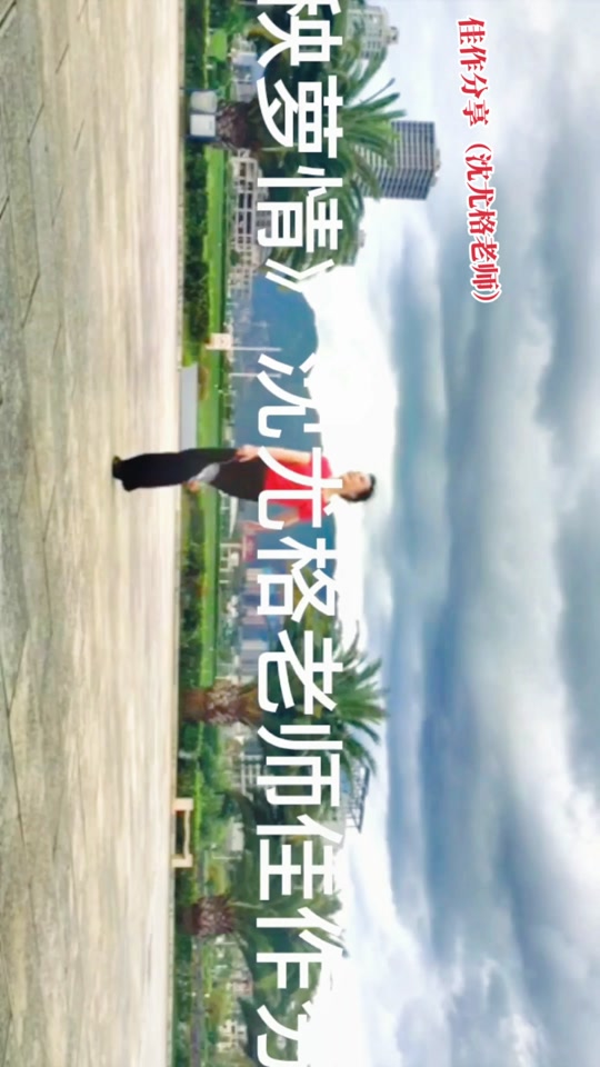 太极柔力球飞龙三套_太极柔力球飞龙三套沈尤格老师_太极柔力球飞龙三