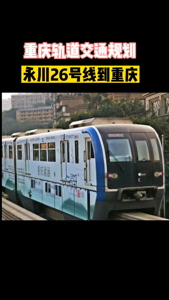 重庆轻轨18号线有福民路吗 - 抖音