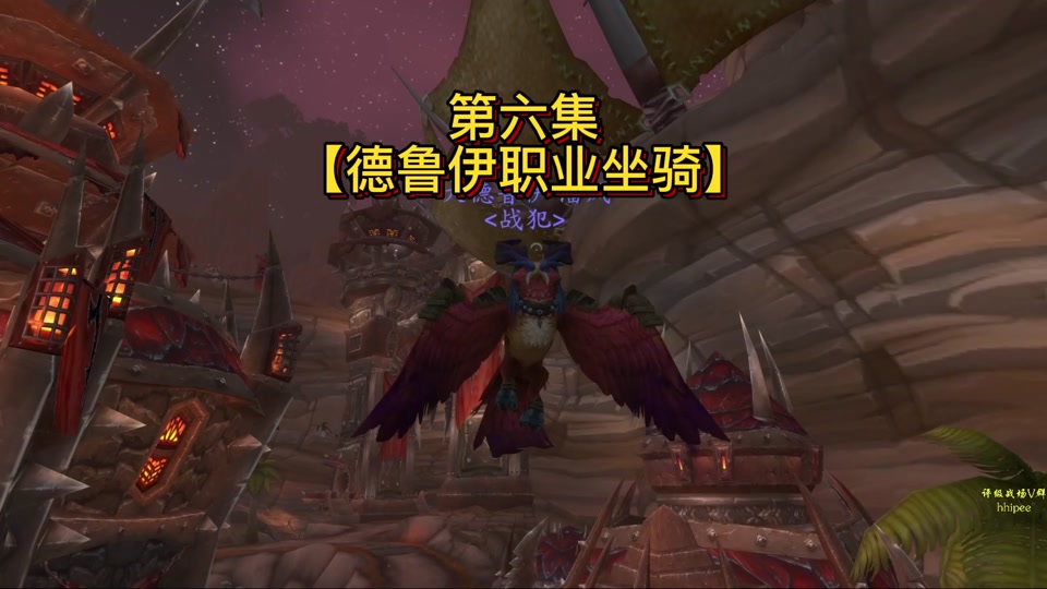 火焰德鲁伊皮肤任务攻略