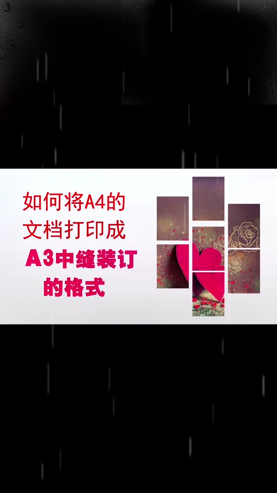 a3横向的排版怎么打印成册子 - 抖音
