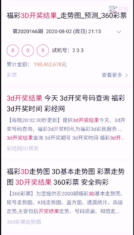 3d今天晚上出什么号了