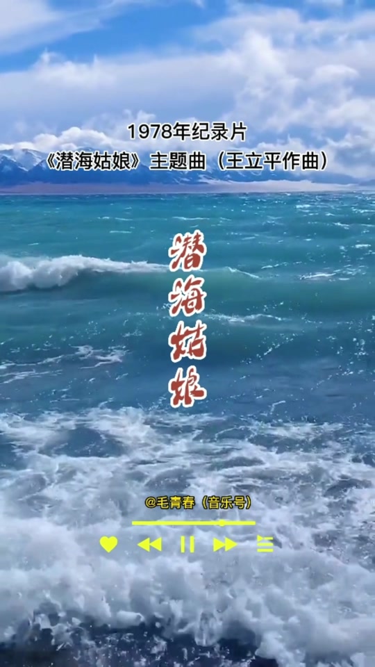 潜海姑娘带和弦的简谱