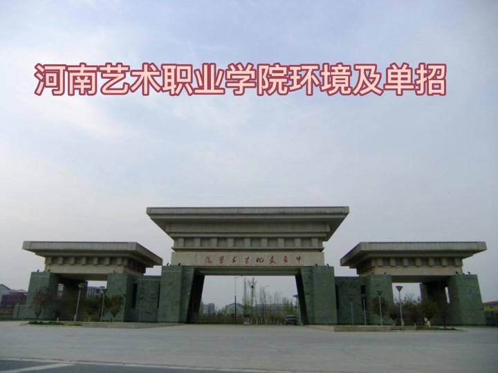 河南艺术职业学院单招九号面试几点 - 抖音