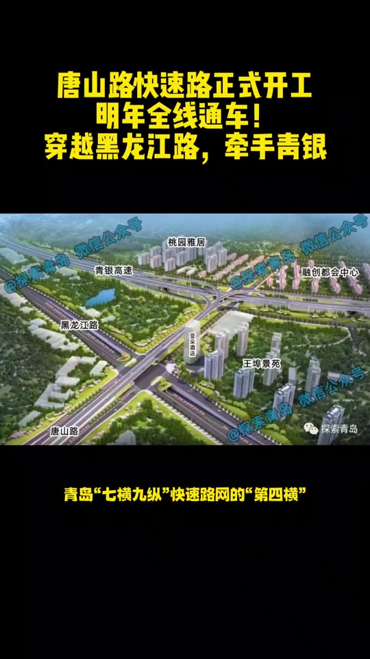 青岛2023年计划开工高速公路 - 抖音
