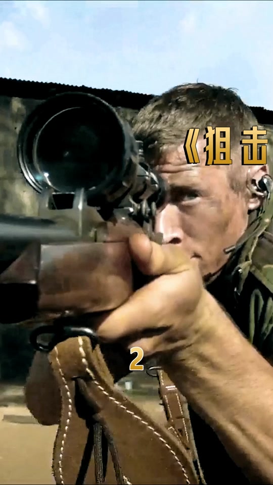 狙击精英重装上阵演员表 - 抖音