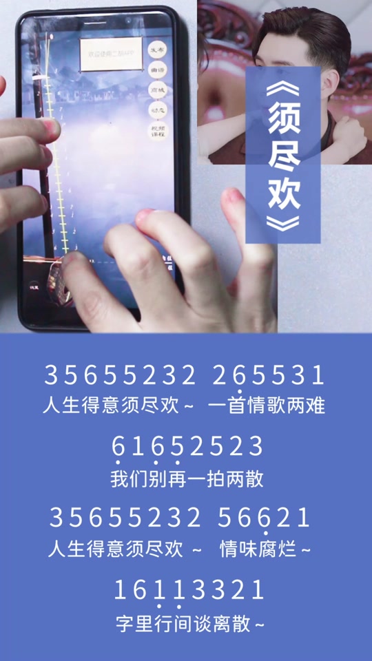 须尽欢 郑浩mp3_须尽欢 郑浩 简谱