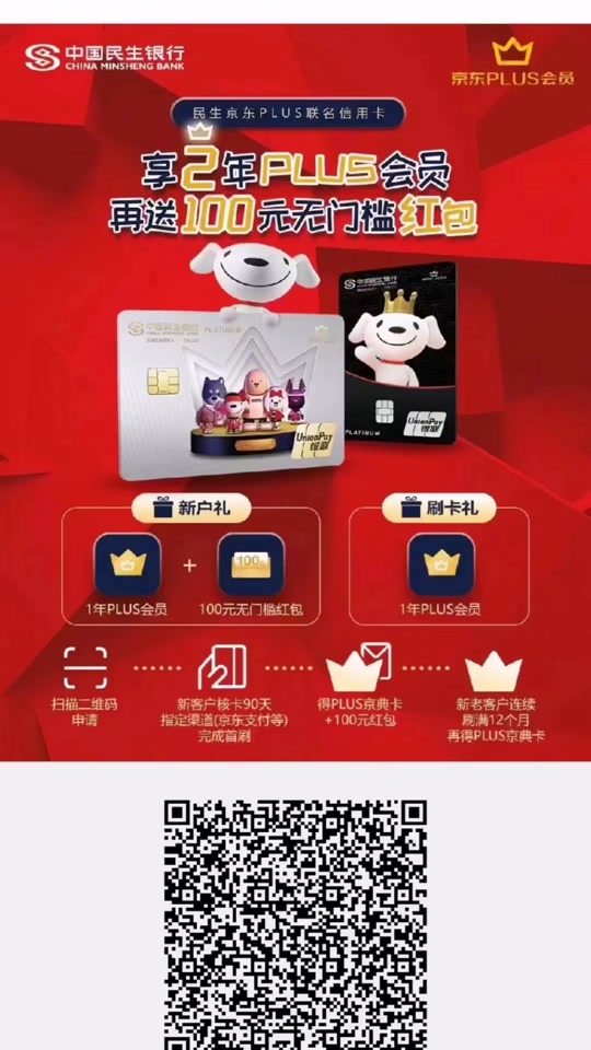 民生京东plus标准白金卡年费 - 抖音