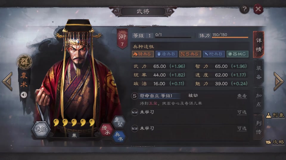 袁术袁绍sp朱儁群弓阵容推荐 - 抖音