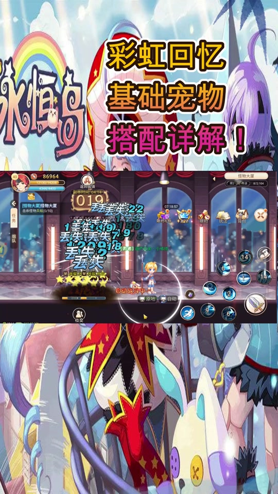 彩虹岛手游战士宠物怎么搭配 - 抖音