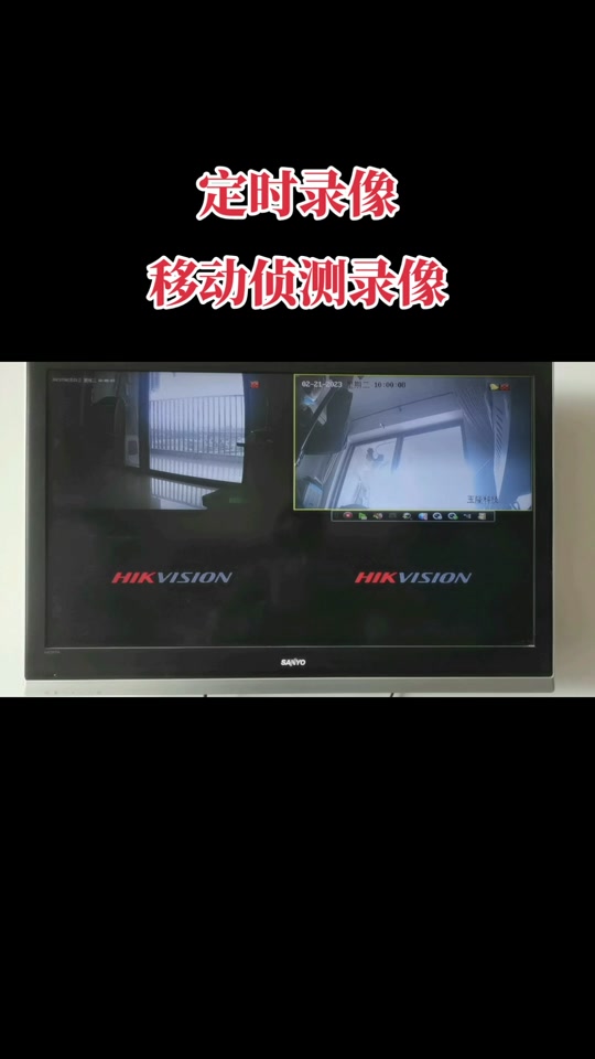 海康威视录像机怎么不让移动侦测 - 抖音