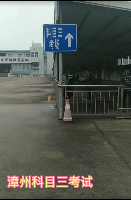 2023年漳州科目三长泰考场 - 抖音