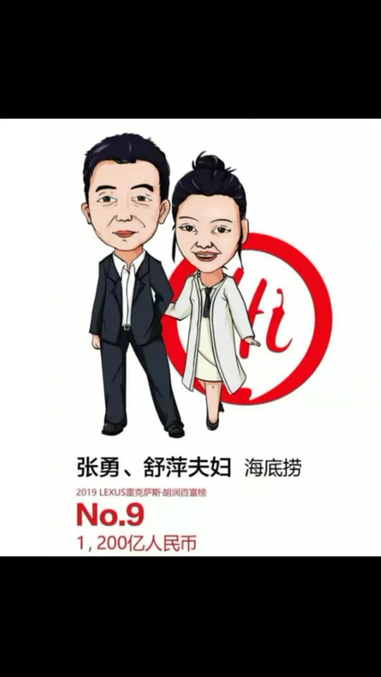 海底捞老公_海底捞老板老婆_海底捞儿媳妇 - 抖音