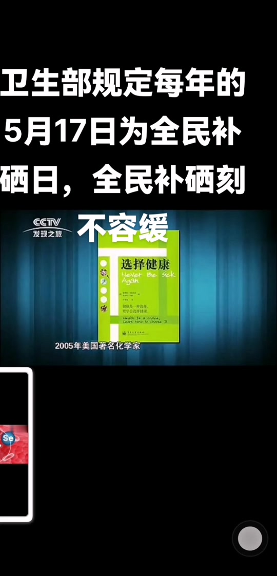 谁坝5月17日定为全民补硒门卫 - 抖音