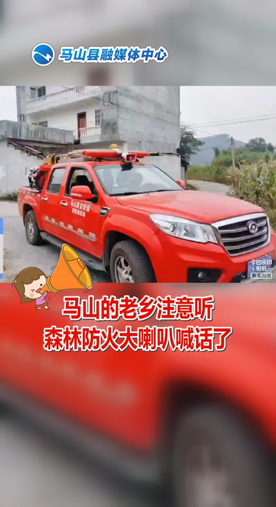 森林防火喊话录音_森林防火喊话录音内容_森林防火喇叭 - 抖音
