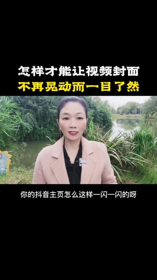抖音主页动图怎么设置静止画面 - 抖音