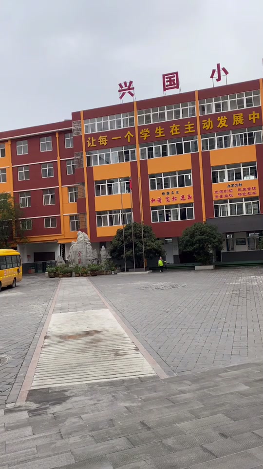 2023年夏季长安区兴国小学招生