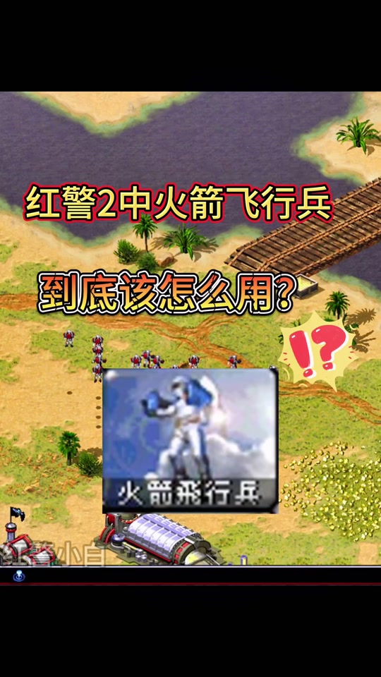 坦克风暴之红警大战怎么打飞行英雄 - 抖音