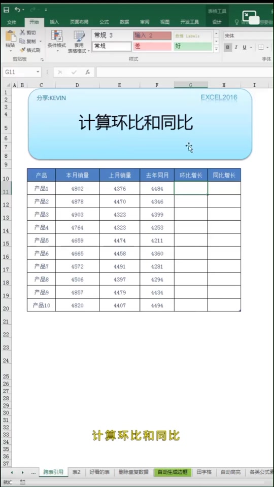 同比计算公式excel键盘怎么操作 - 抖音