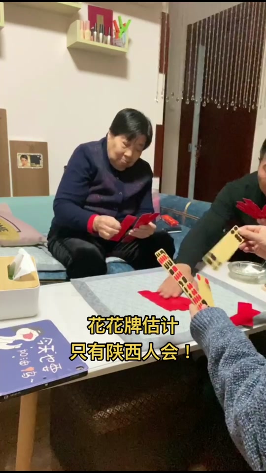 陕西花花牌怎么认图解_陕西花花牌的玩法_陕西人玩的花花牌 - 抖音