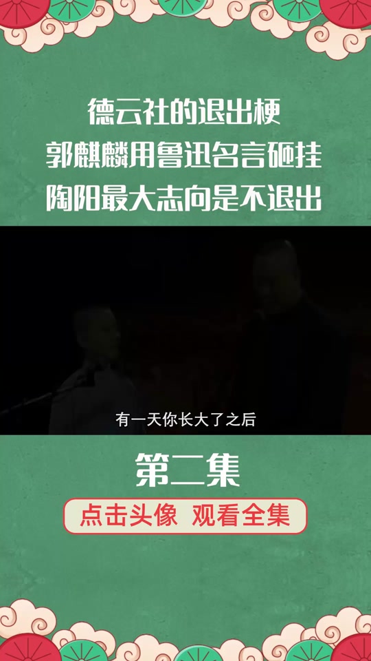 烧饼退出德云社原文 - 抖音