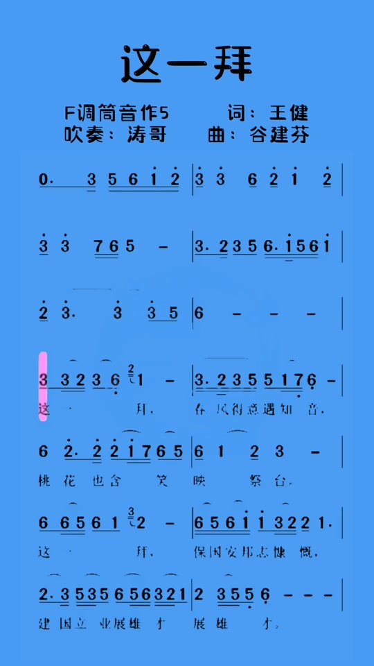 歌曲《这一拜》歌词_歌曲《这一拜》曲谱
