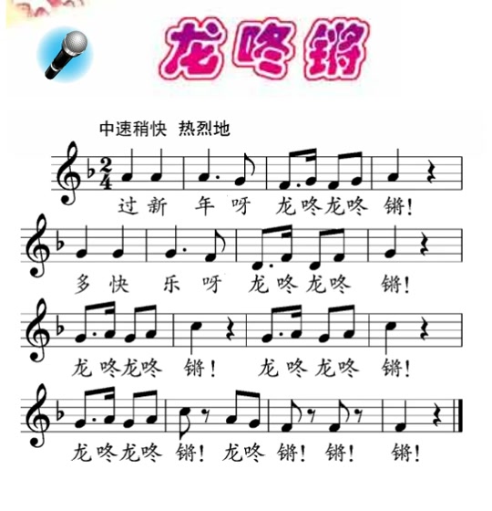 龙咚锵教案