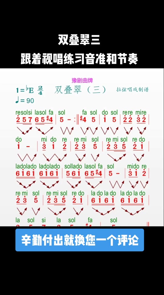 双叠翠简谱教唱