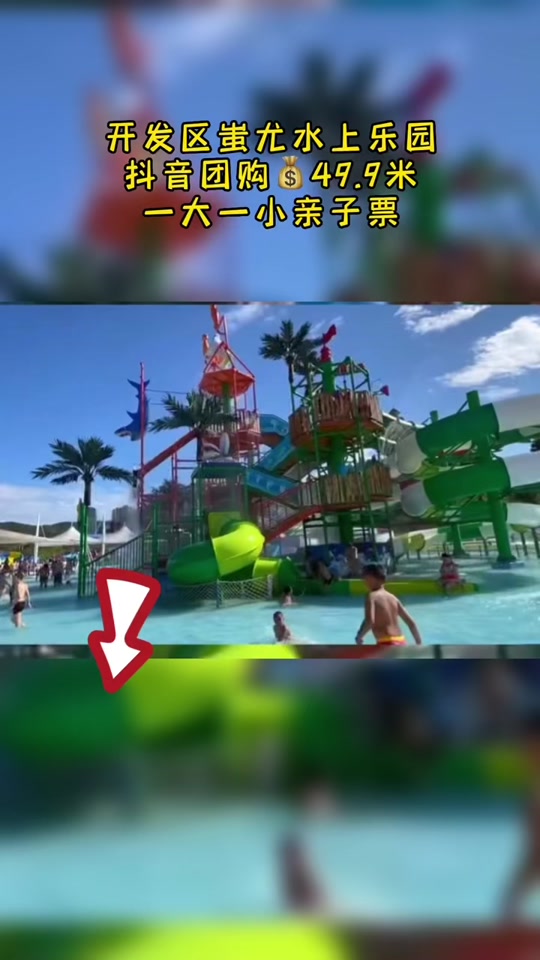 蚩尤水上乐园凯里门票团购
